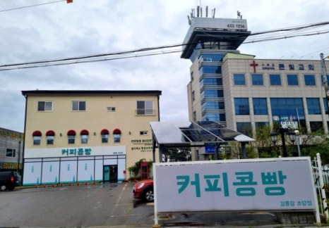 강릉커피콩빵강릉당초당점 이미지