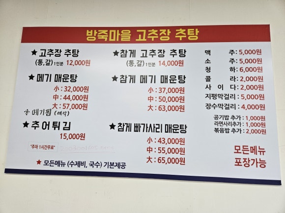 문가네 고추장추어탕 이미지