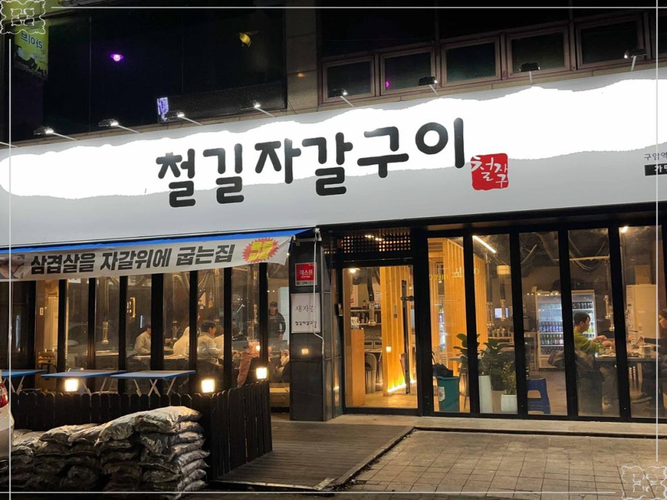 철길자갈구이 이미지
