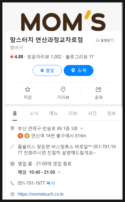 맘스터치연산과정교차로점 이미지