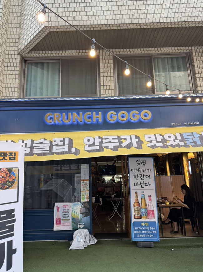 크런치고고 이미지