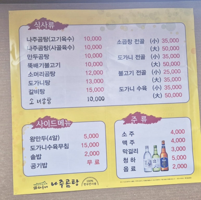 고바우네나주곰탕 이미지
