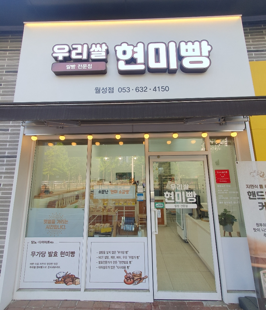 우리쌀현미빵 이미지
