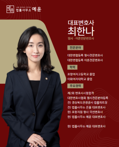 포항이혼형사전문변호사법률사무소예윤 이미지