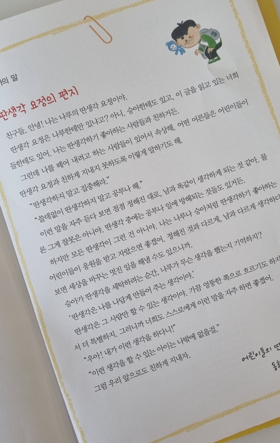 봉봉세탁소 이미지