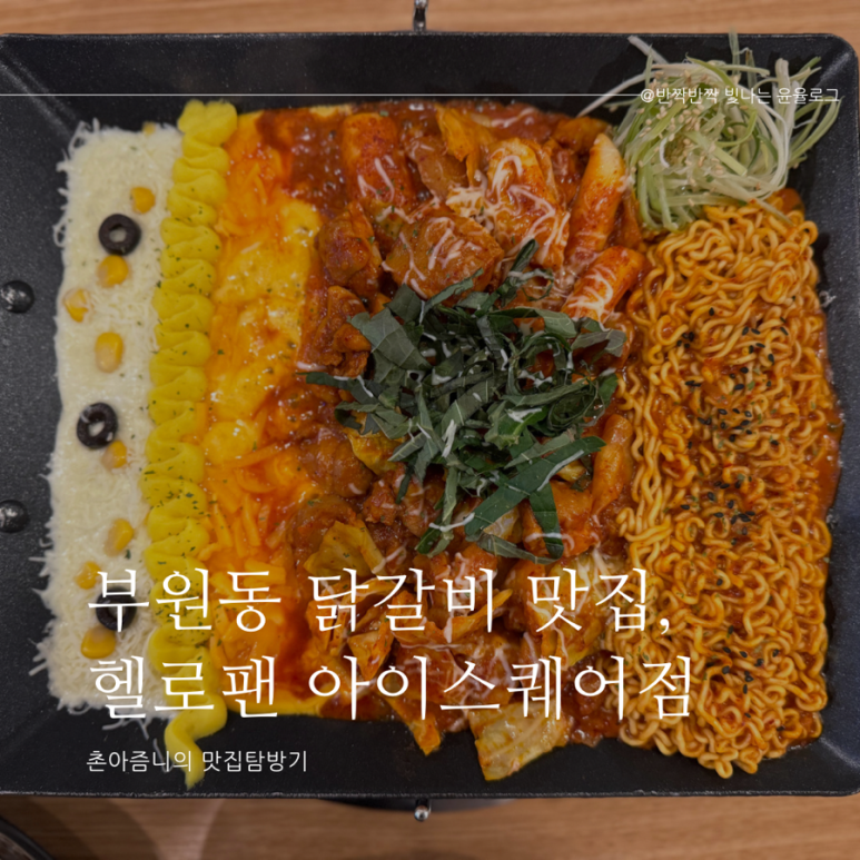 헬로팬김해 이미지