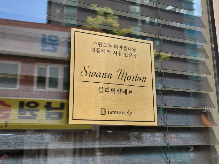 블리의 팔레트 이미지