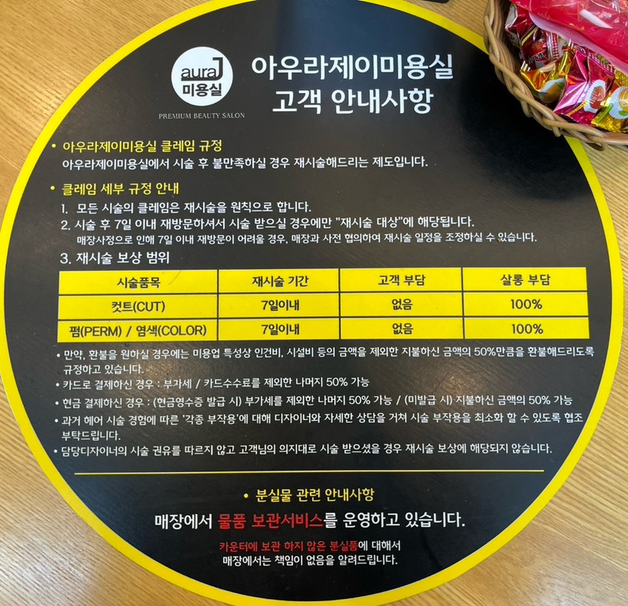 아우라제이미용실늘솜점 이미지