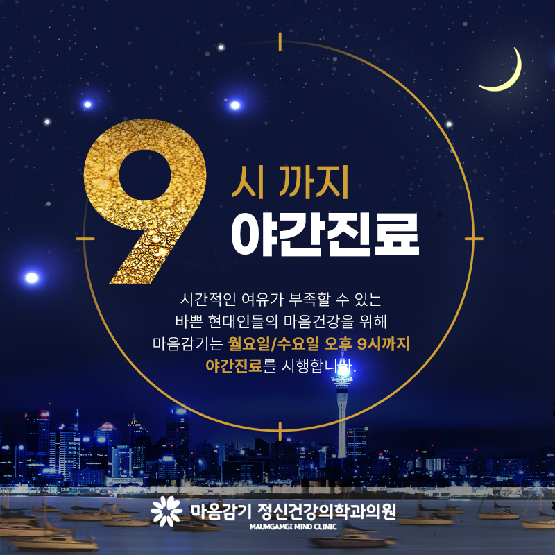 마음감기정신건강의학과의원 이미지