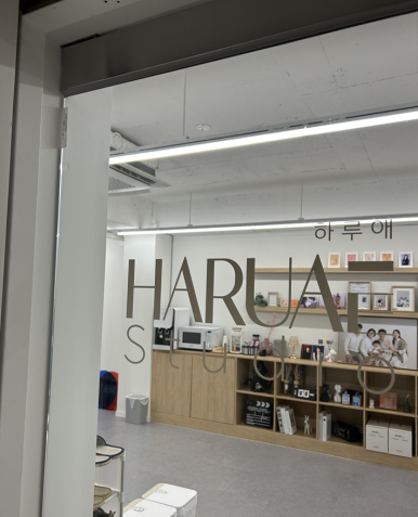 하루애스튜디오 이미지