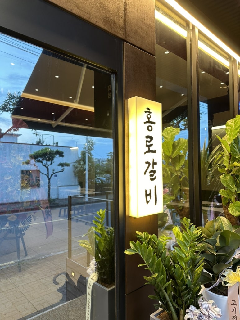 일등참숯갈비 이미지