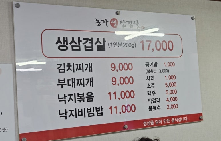 농가생삼겹살 이미지