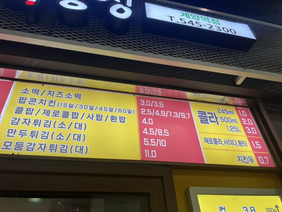 아라닭강정 이미지