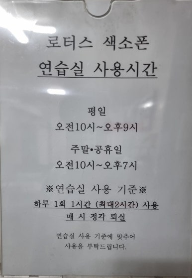 로터스색소폰 이미지
