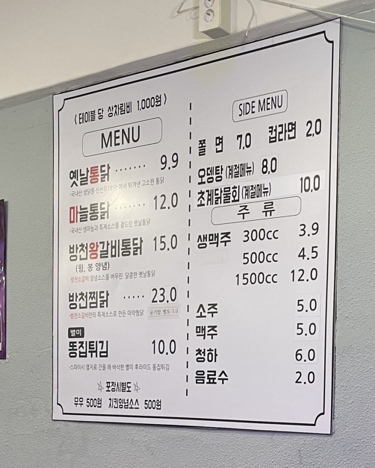 옛통옛날통닭 이미지