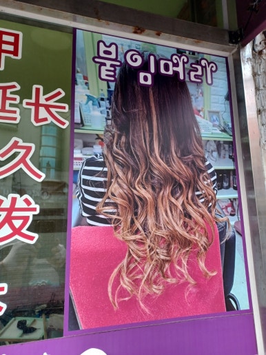 이레 헤어샵 이미지