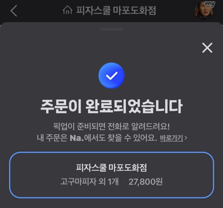 피자스쿨도화점 이미지