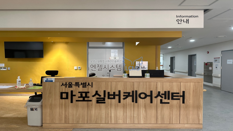 서울특별시립마포실버케어센터 이미지
