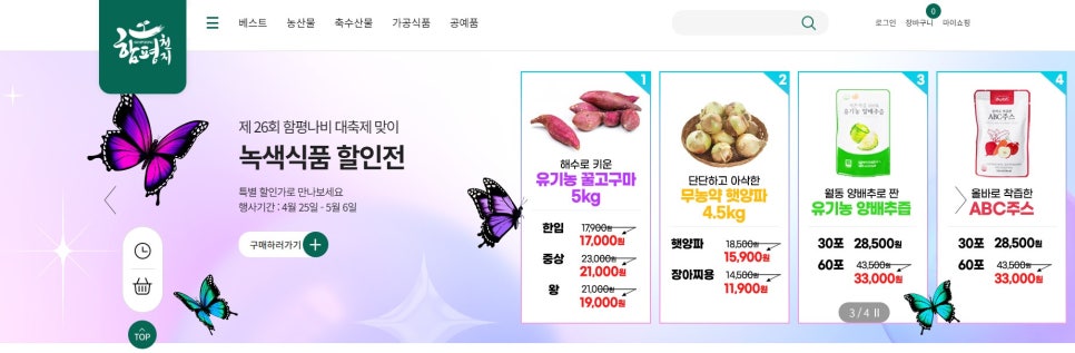 나비 양파즙 이미지