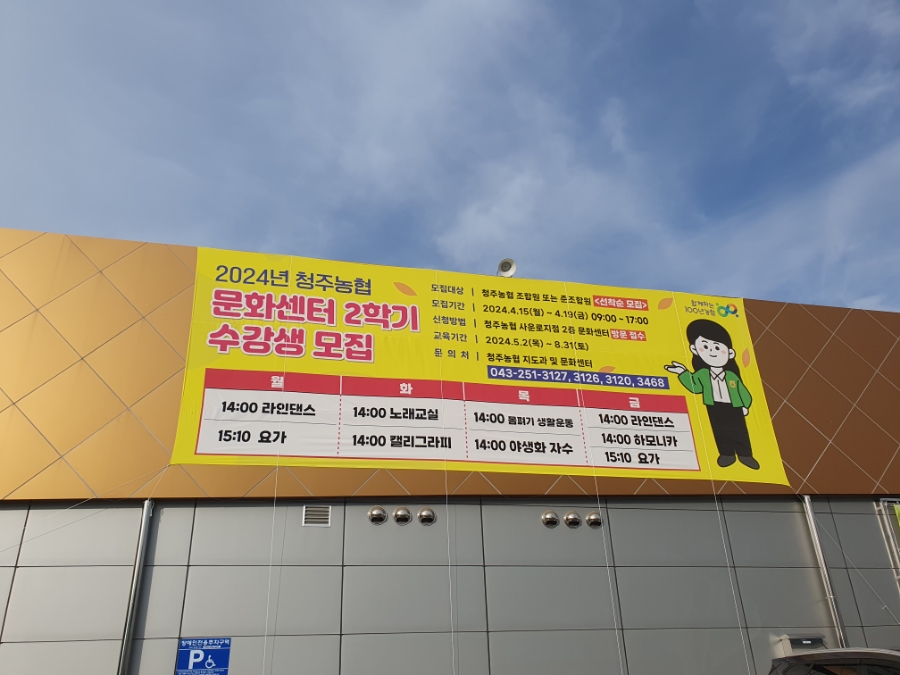 청주농협하나로마트사운로점 이미지