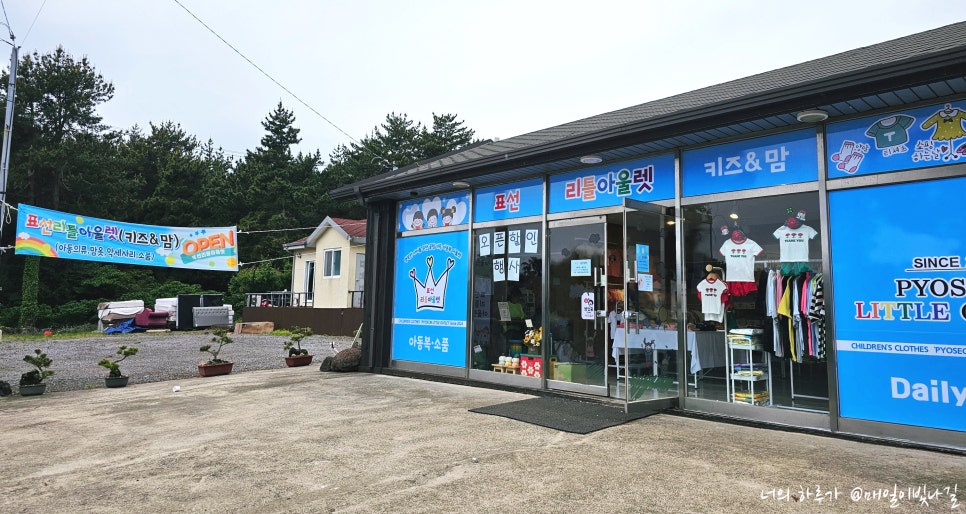 표선리틀아울렛 이미지