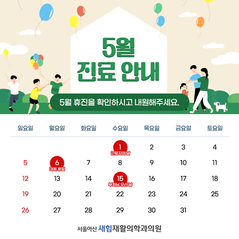 새힘재활의학과 이미지