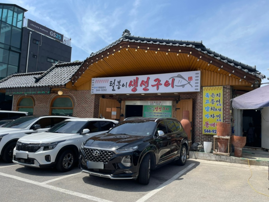 털봉이생선구이 이미지
