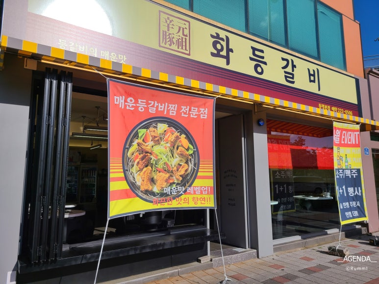 화등갈비 이미지