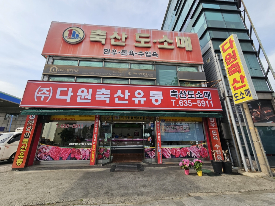 다원축산유통 이미지