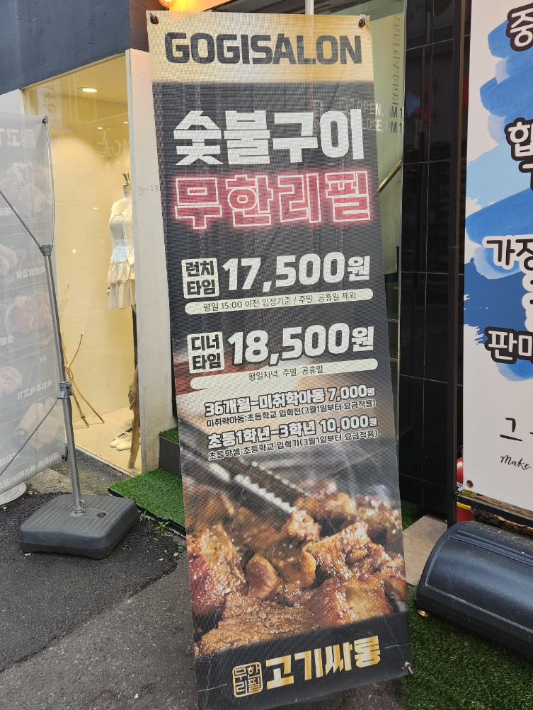 고기싸롱부평 이미지