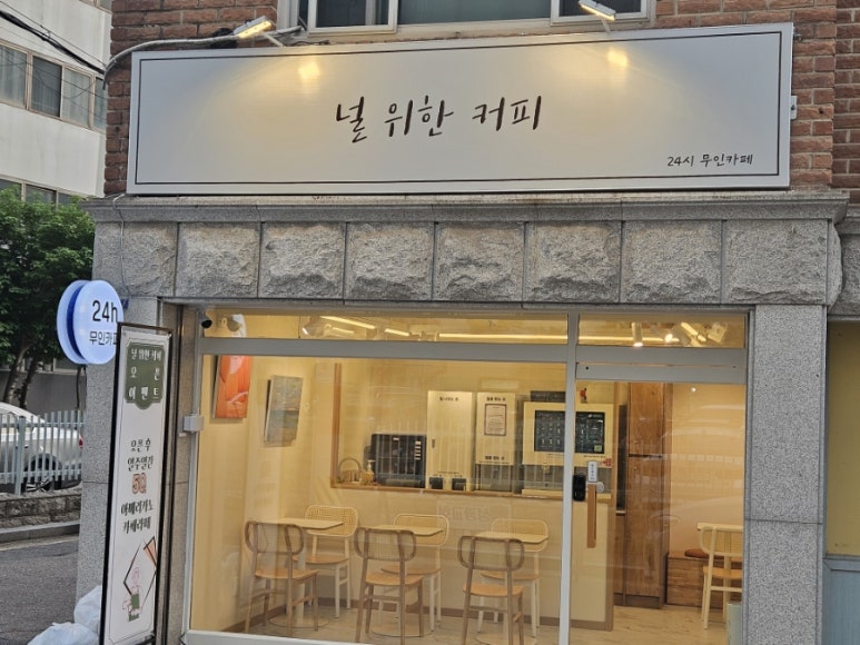 메일빈 무인카페 이미지