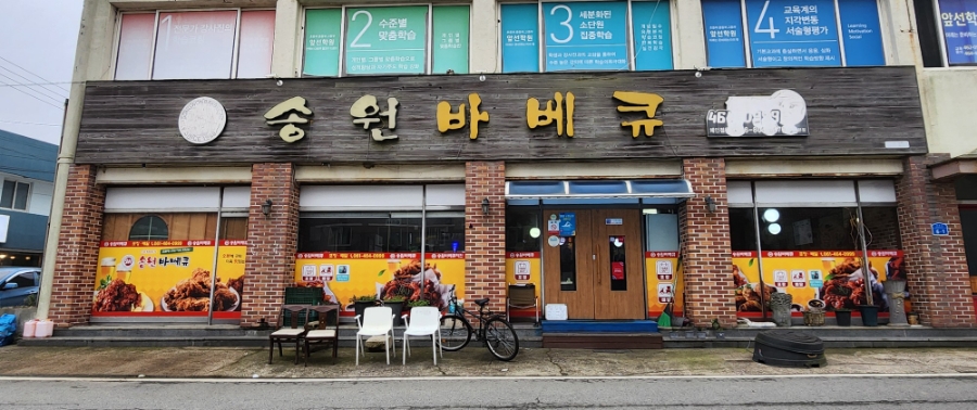 송원바베큐치킨 이미지