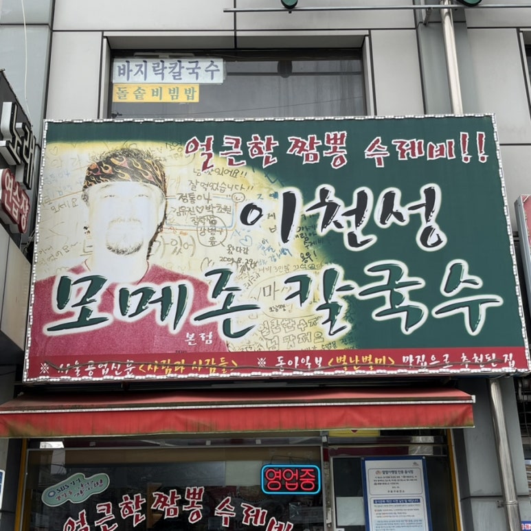 순이짬뽕 이미지