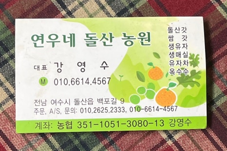 돌산농원 이미지