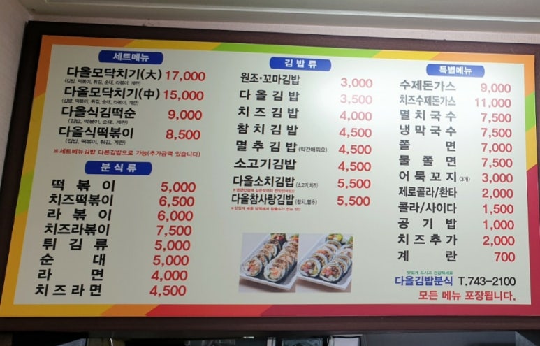 다올분식 이미지