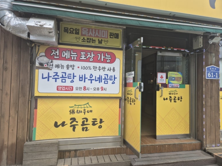 고바우네나주곰탕 이미지