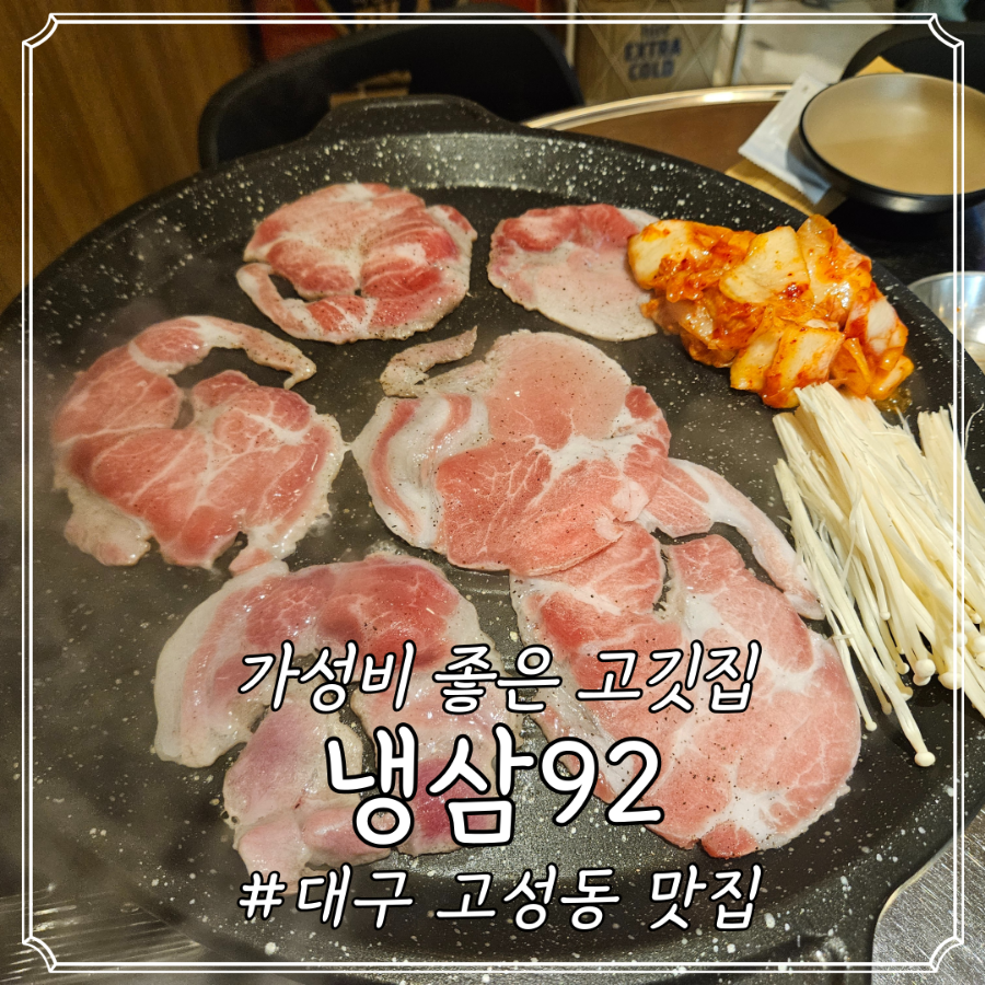 냉삼92 이미지