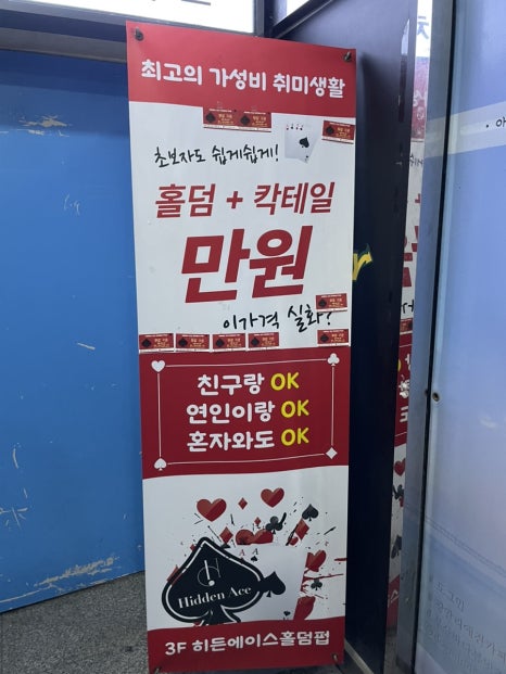 히든 홀덤펍 이미지