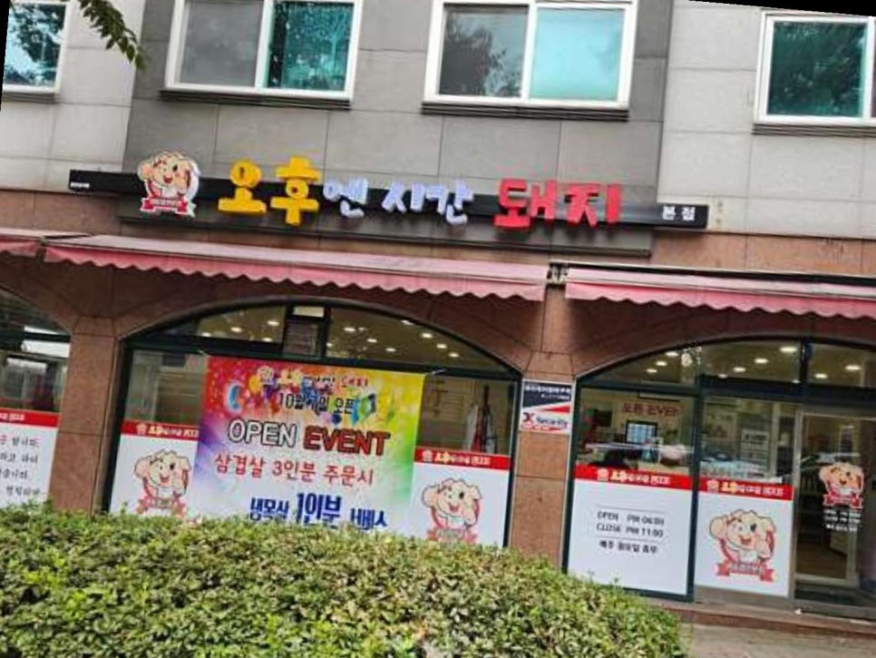 오후엔시간돼지 이미지
