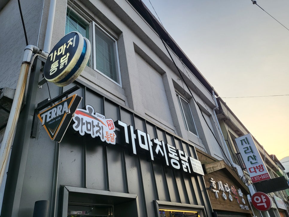 가마치통닭산청덕산점 이미지