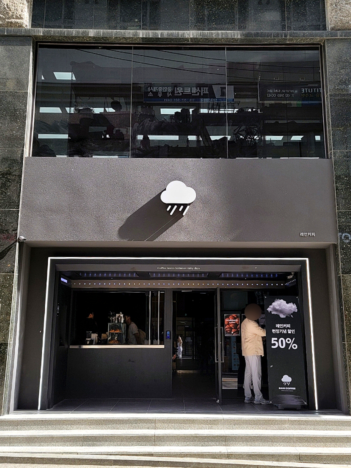 레인커피 강남직영점 이미지