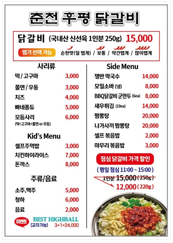 춘천후평닭갈비 이미지