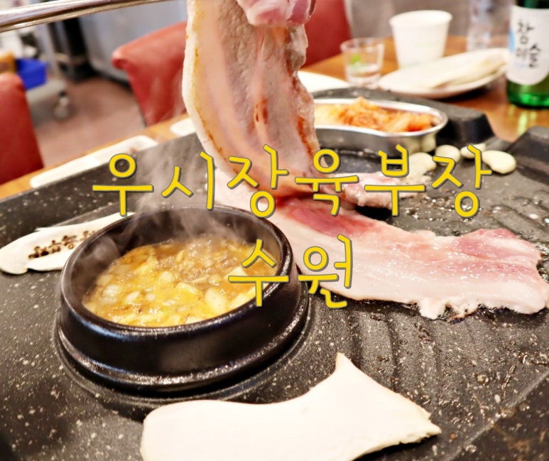 우시장육부장 이미지
