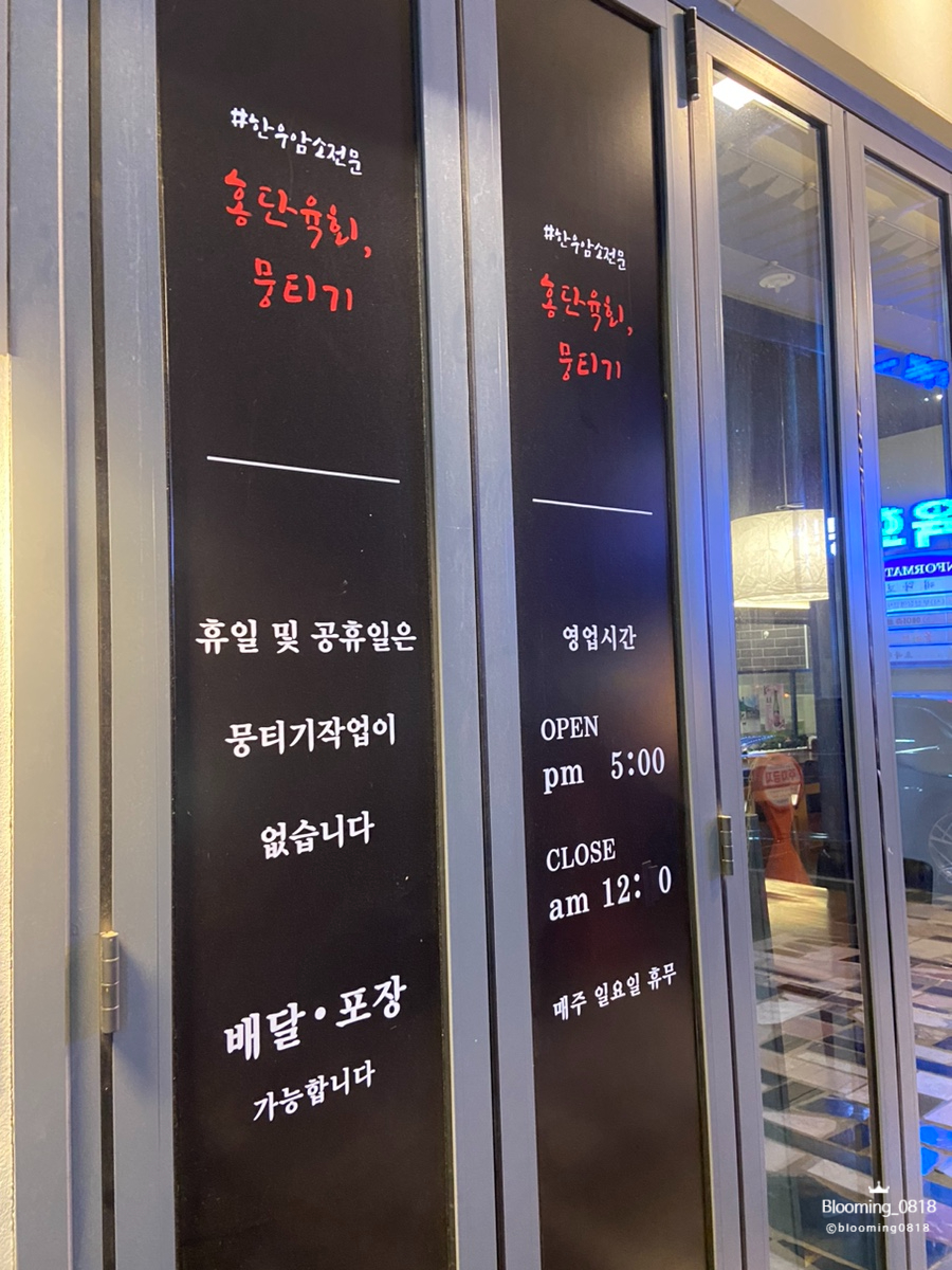 홍단육회뭉티기 이미지