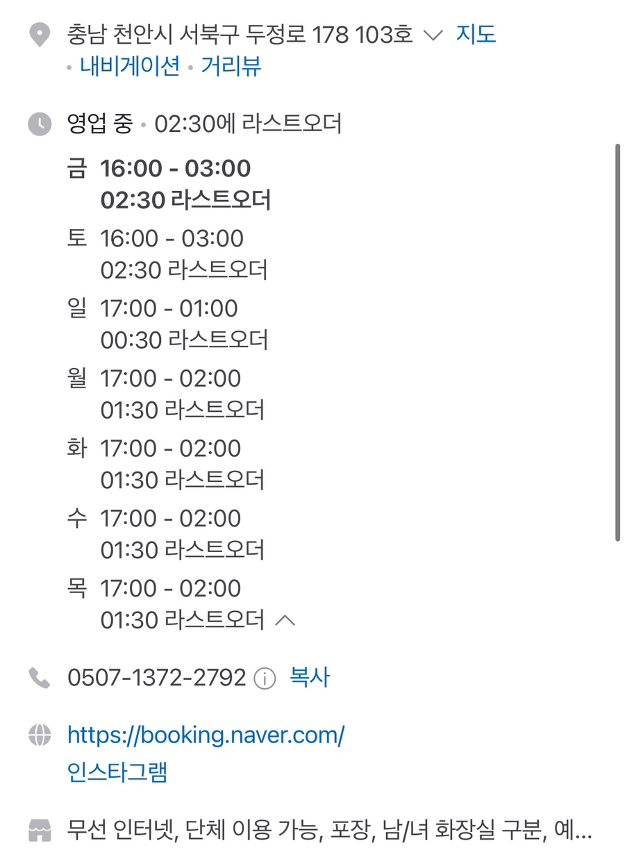 얼맥당천안두정점 이미지