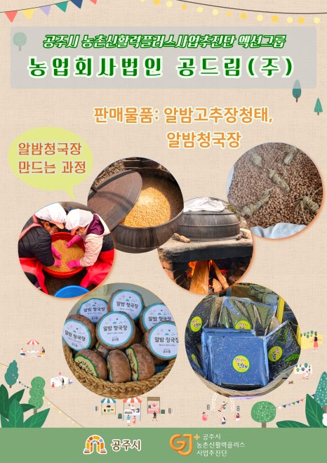 유구색동수국협동조합 이미지