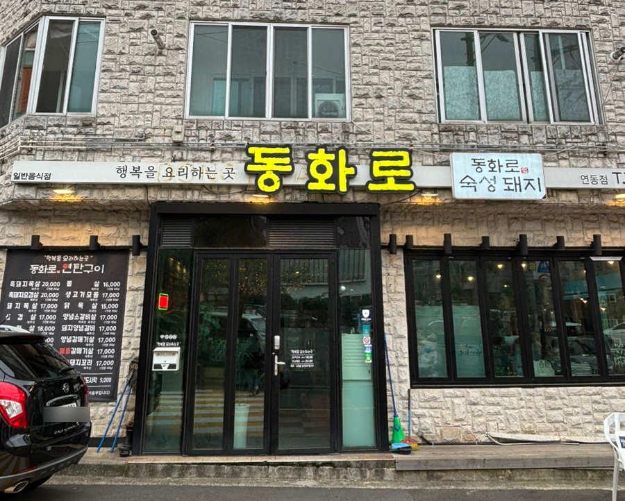 동화생고기 이미지