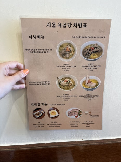 서울 육골당 이미지