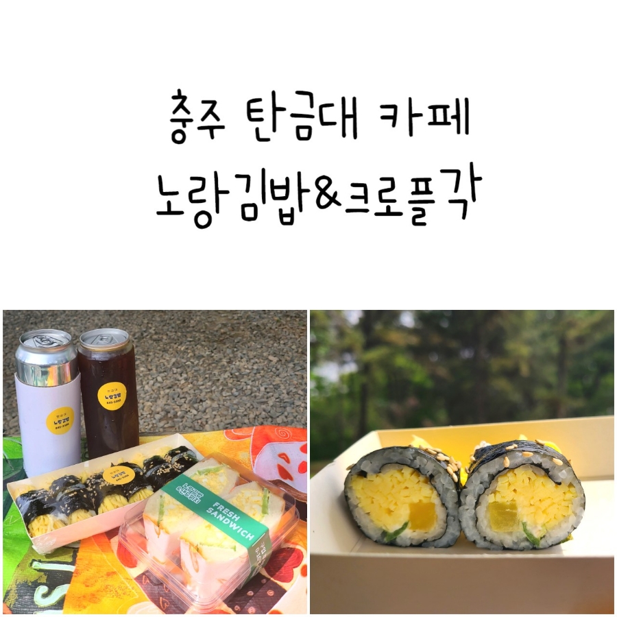 노랑김밥&크로플각 이미지