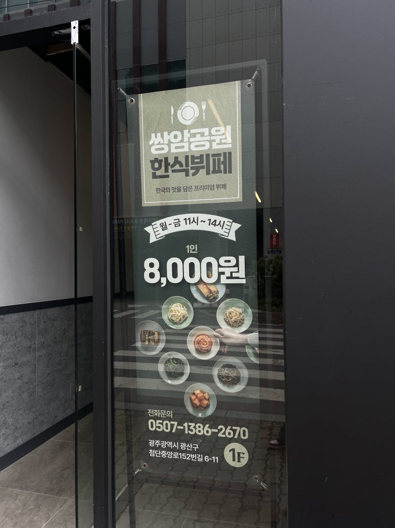 쌍암공원한식뷔페 이미지